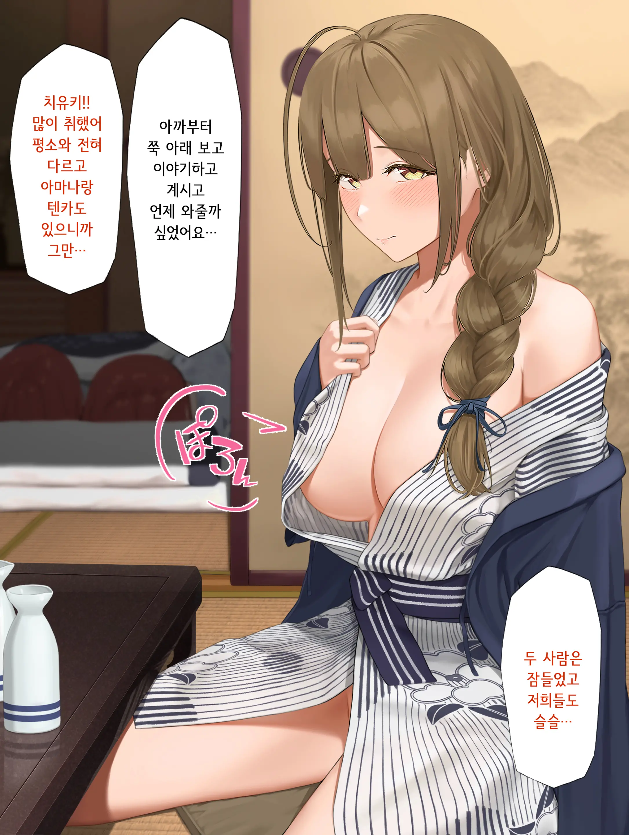 Horoyoi Chiyuki To Nama Ecchi Suru Hanashi│치유키와 노콘 섹스하는 이야기